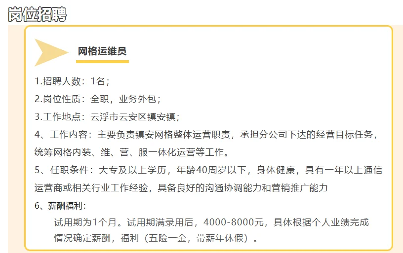 国企云浮广电招聘！五险一金