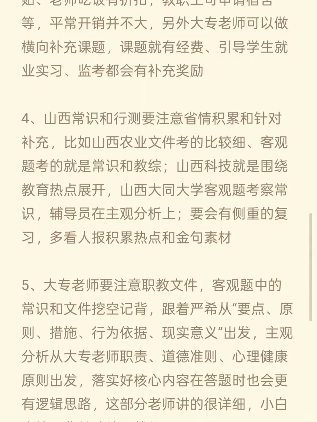 硕士进大专一年，说点山西专属小道消息