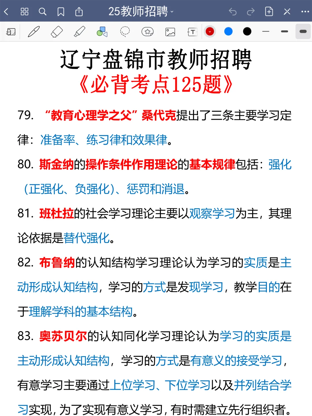 友情提醒：盘锦市教招别裸考！背完保底85分
