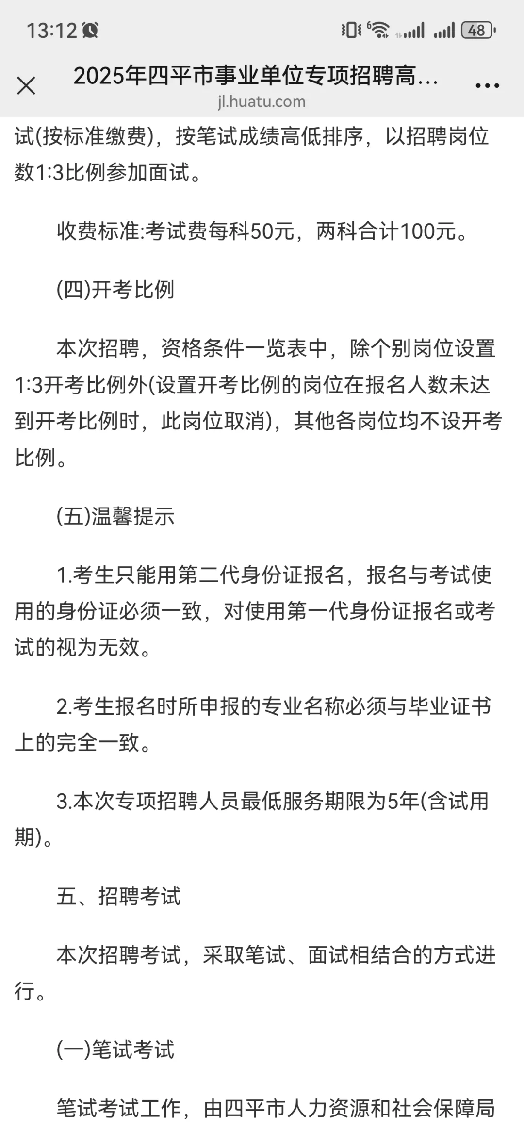 2025年四平市事业单位专项招聘高校毕业生