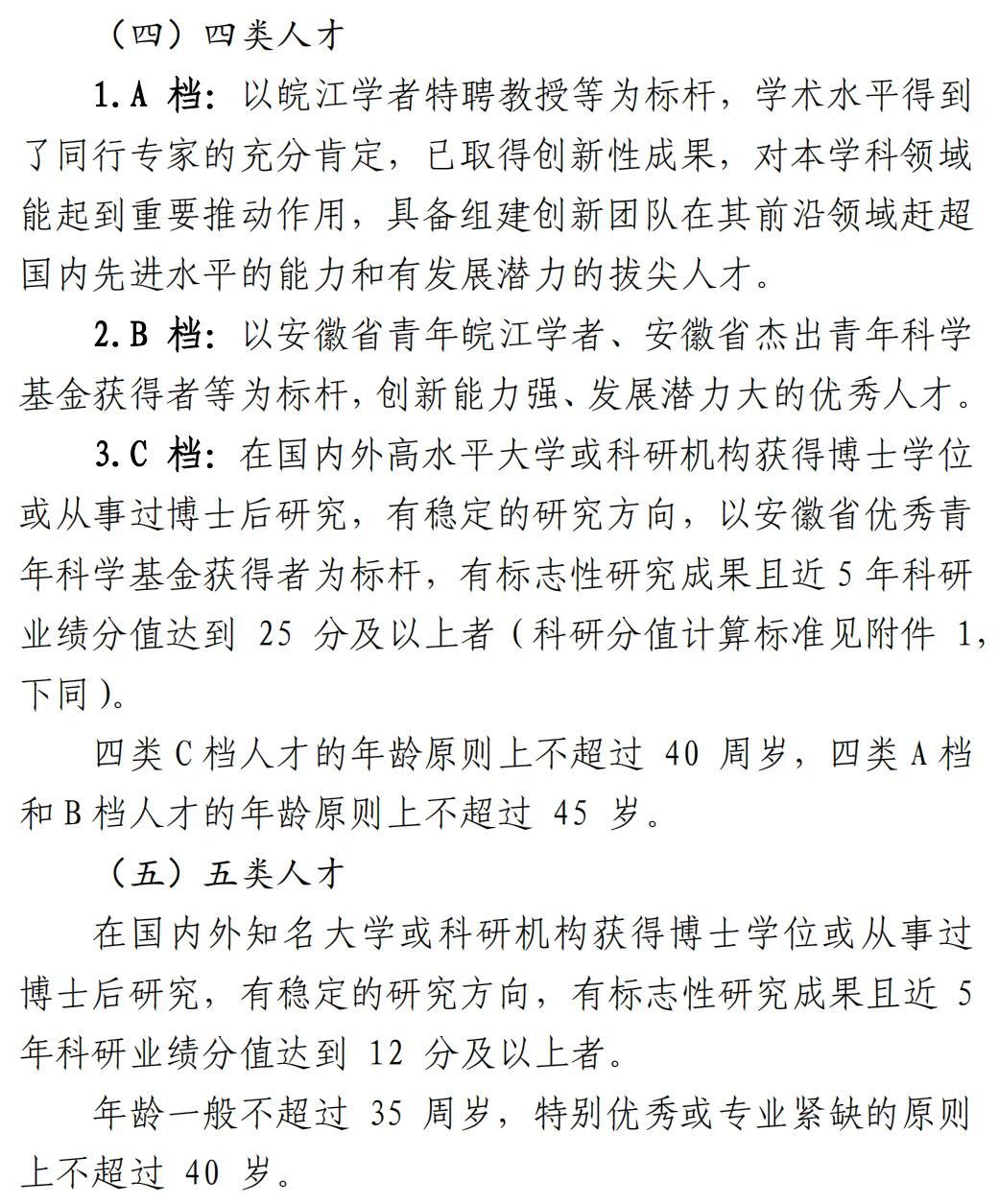 安徽中医药大学人才引进和首聘期考核要求
