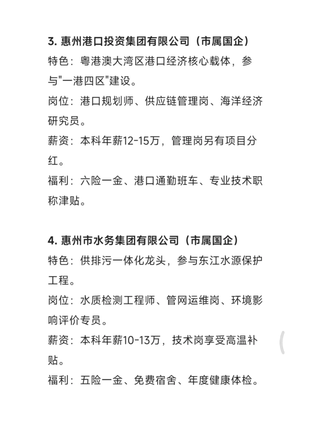 秋招一定要去的国企——惠州篇