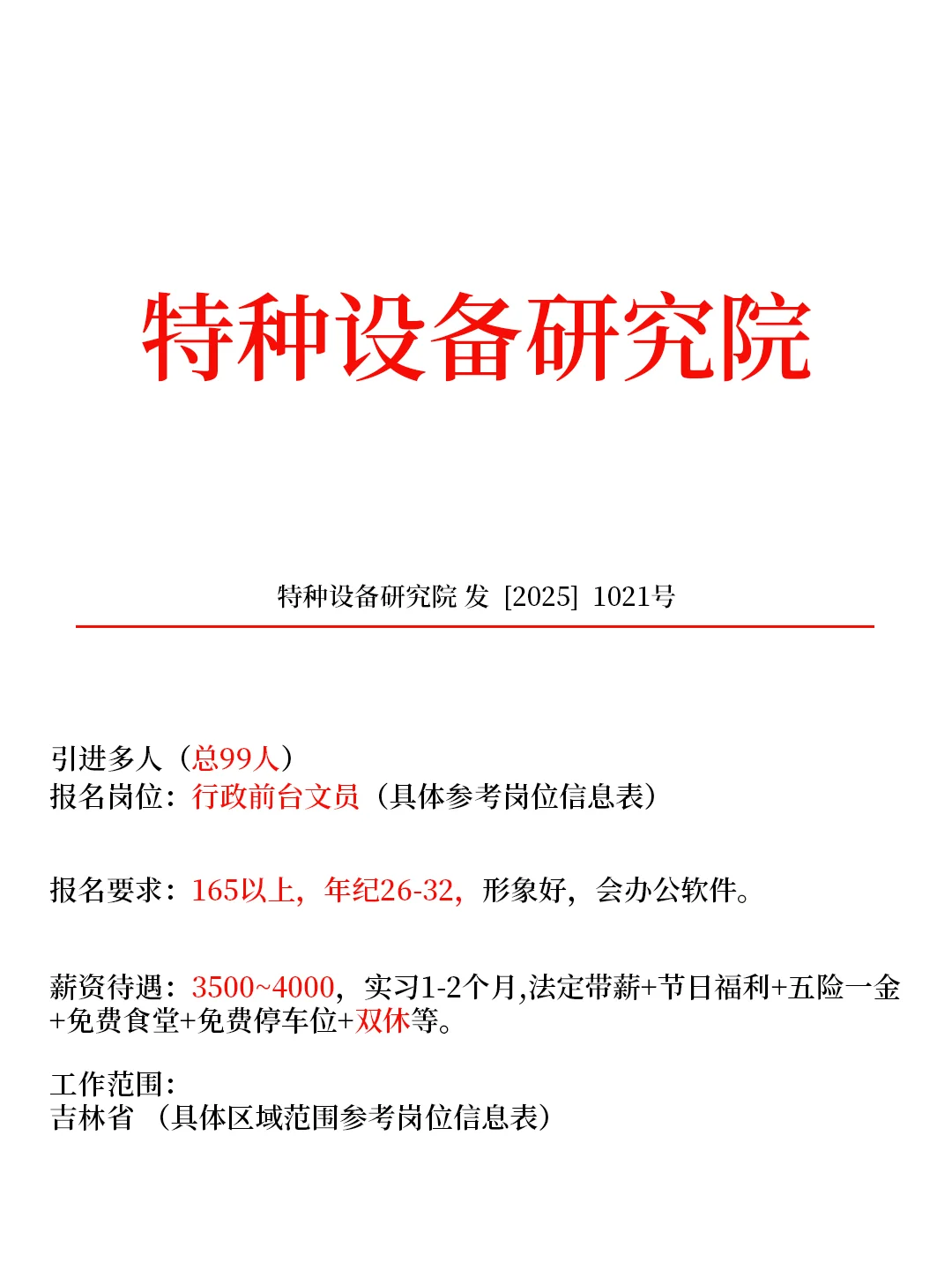 引进9️⃣9️⃣人🎉行政前台文员 双休