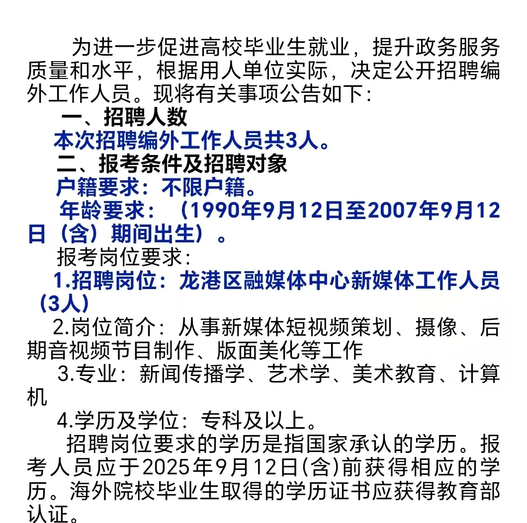 葫芦岛融媒体中心招工作人员！