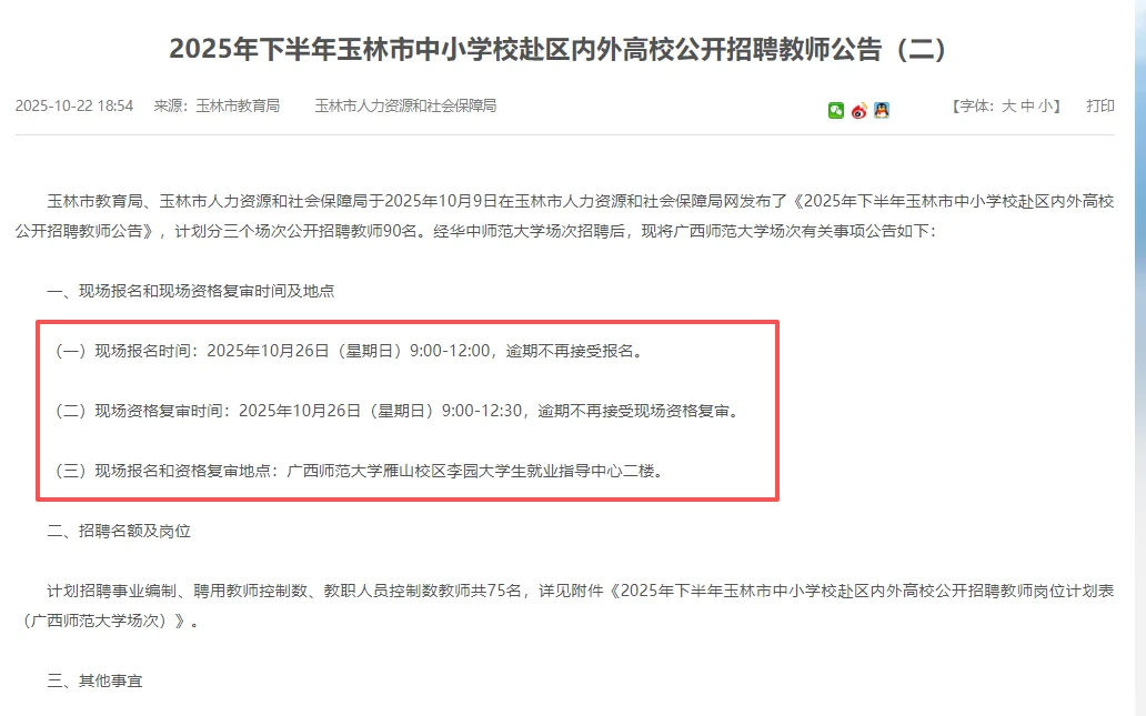 广师大校招教师75人❤️冲啊