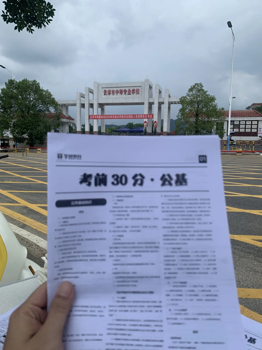 云浮检察司法辅助考试考前资料