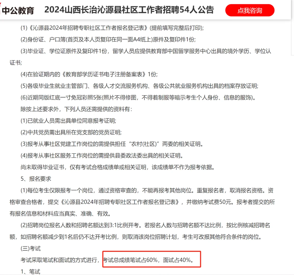 2024山西长治沁源县社区工作者招聘54人公告
