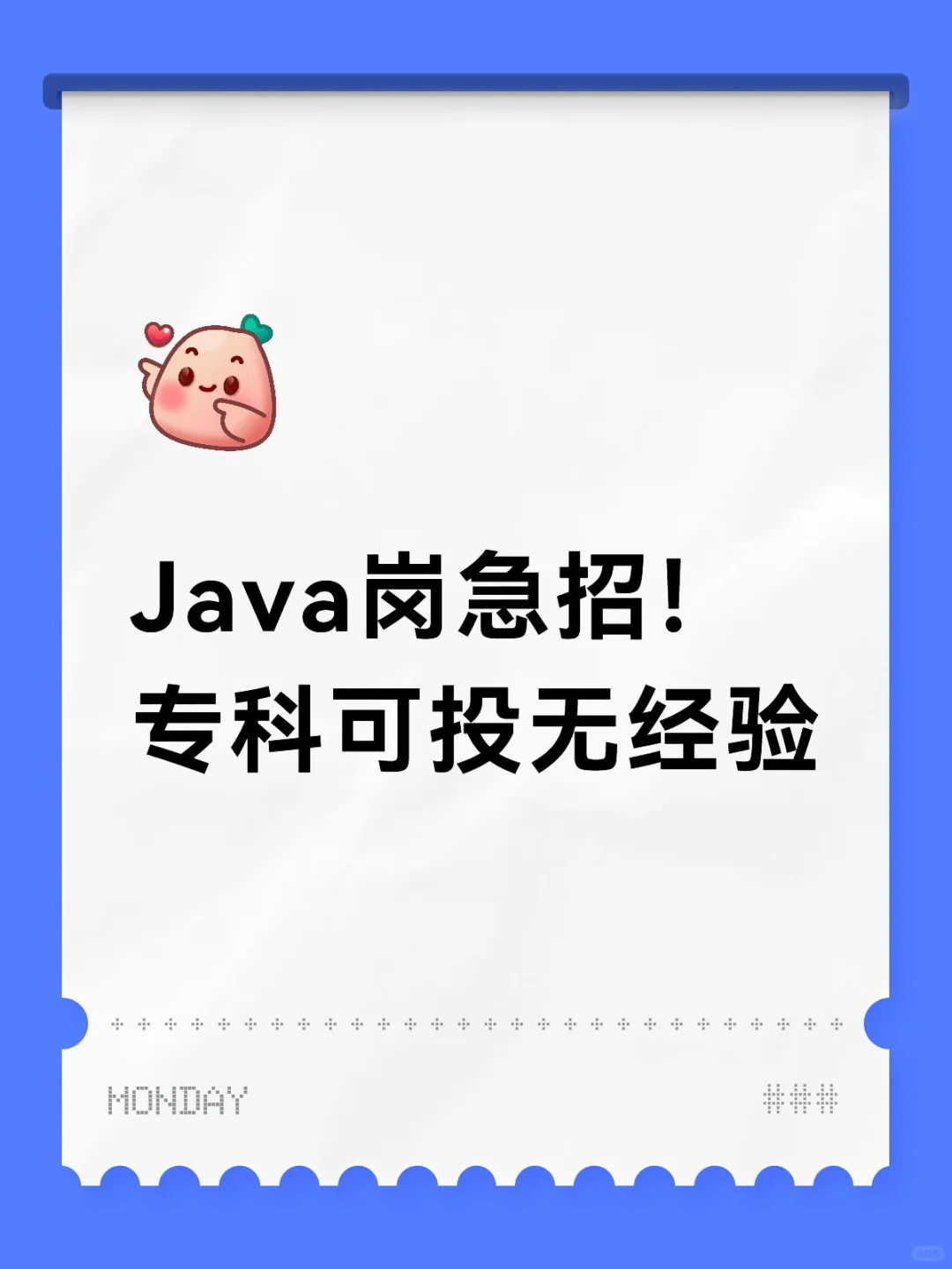 Java岗急招！专科可投无经验