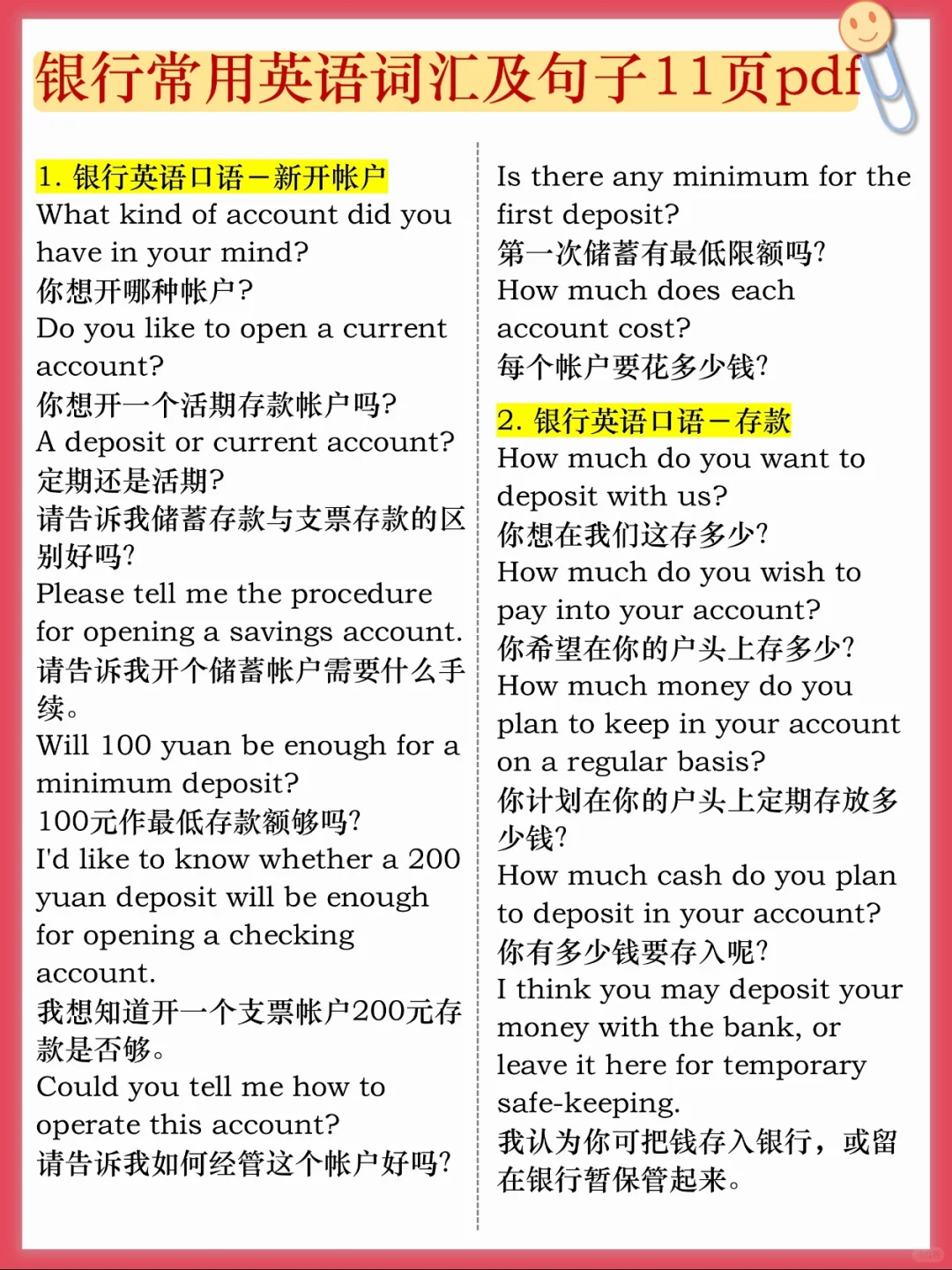 友情提醒，26农行秋招一次过需要达到的强度