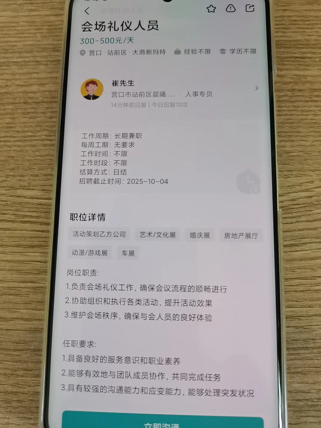 营口找工作