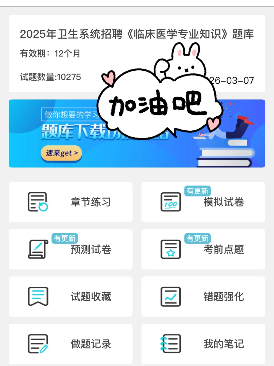 赤峰学院附属医院招聘，感谢这个app