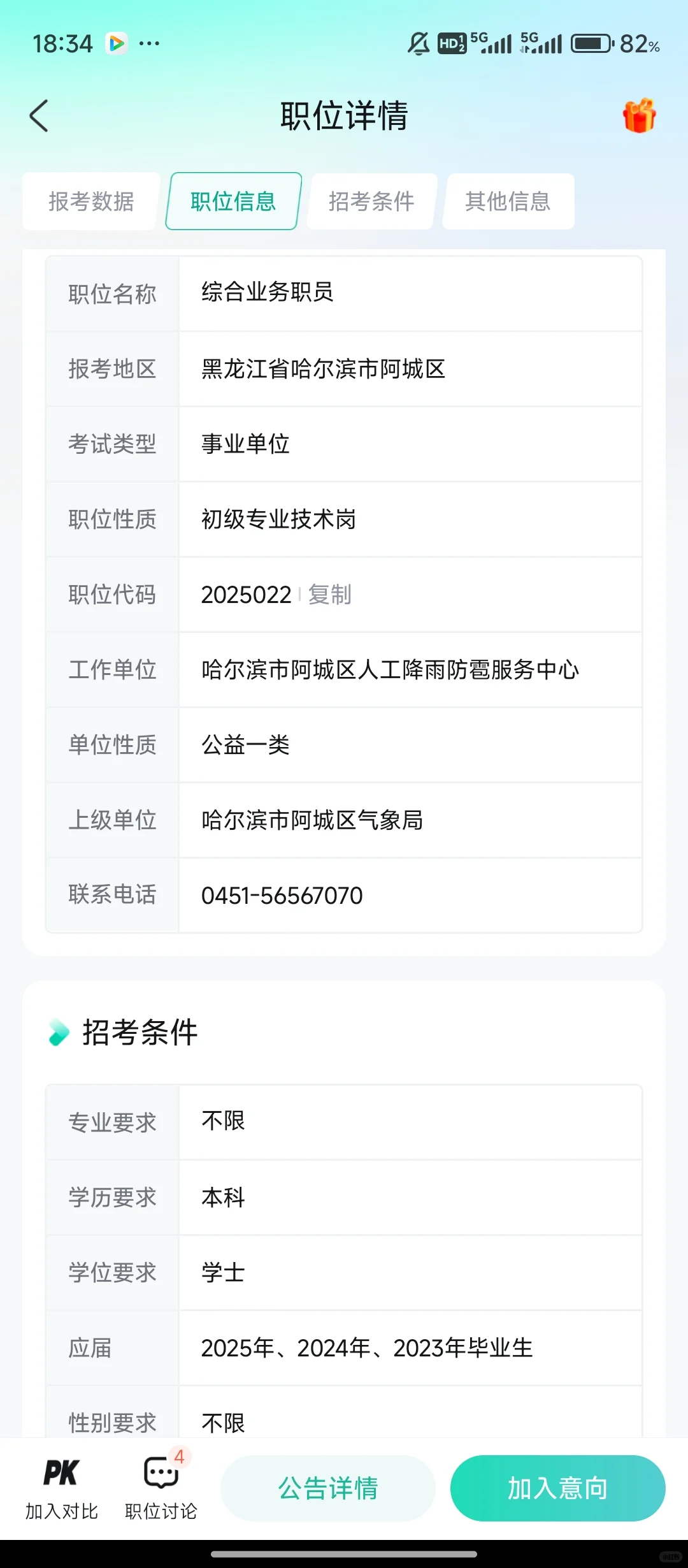 哈尔滨人才周报哪个😭😨😤