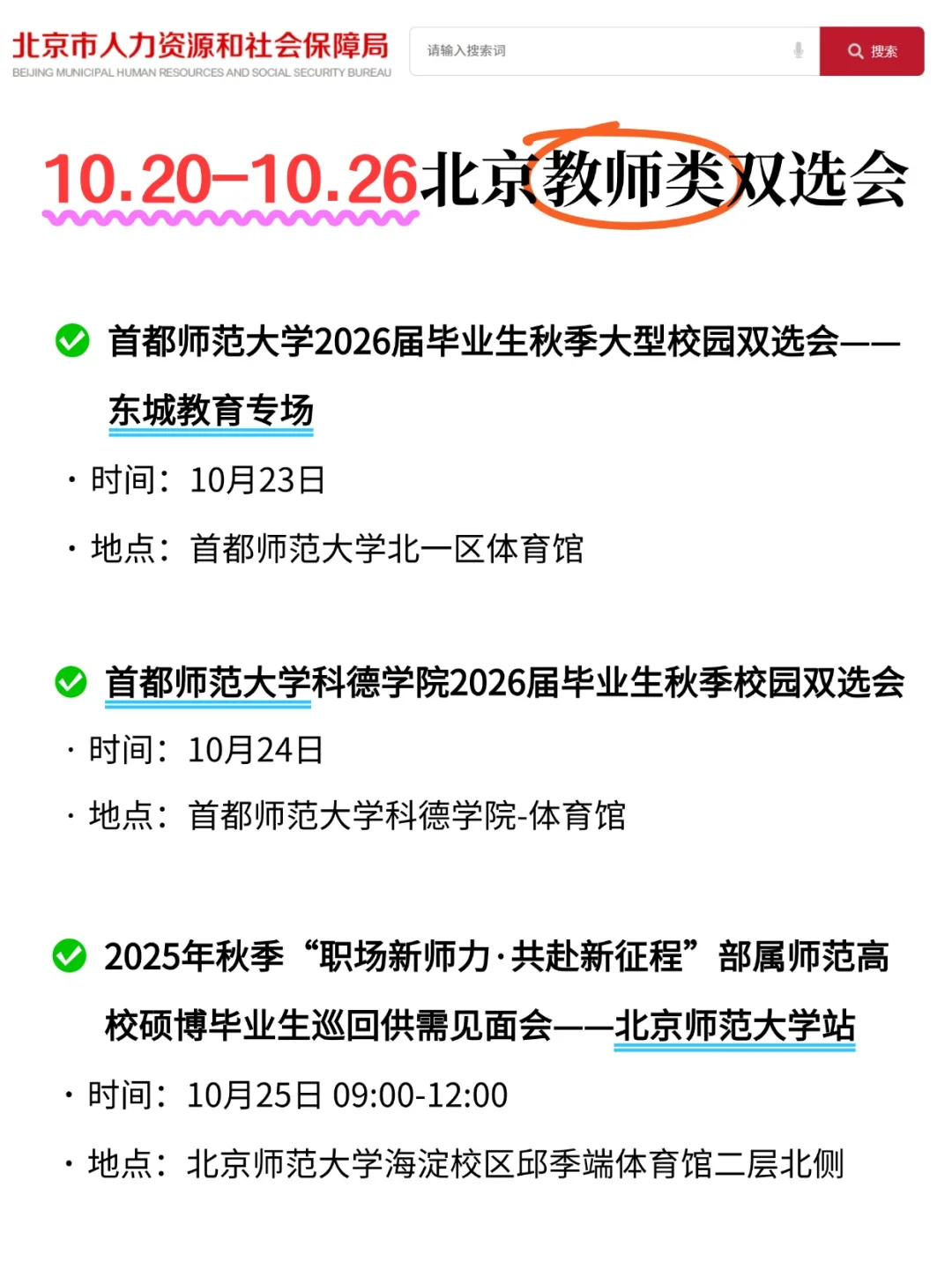 10.16-10.24🔥一周6场教师类双选会