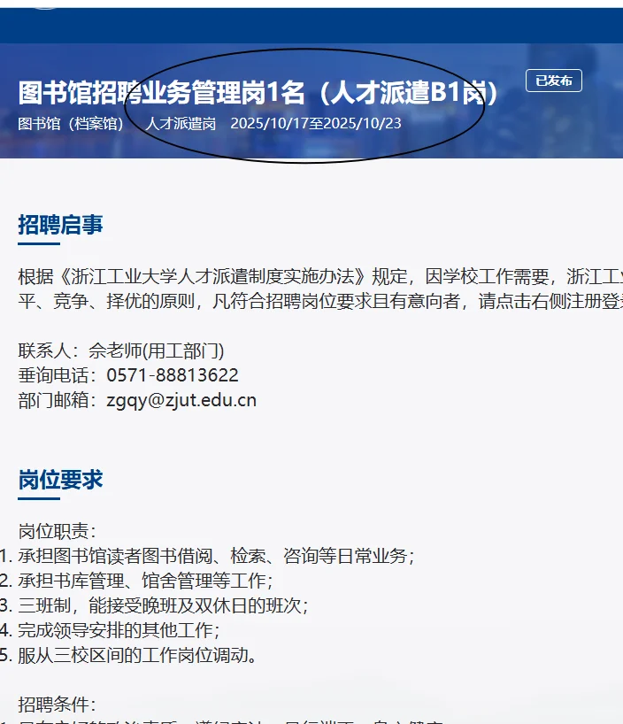 浙江工业大学图书馆招聘业务管理岗1名