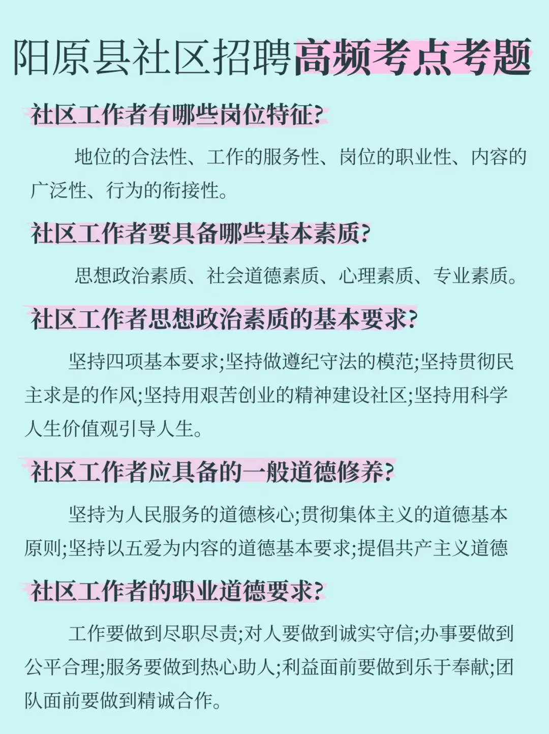 25阳原县招聘公告已出，就考这6页，熬夜背