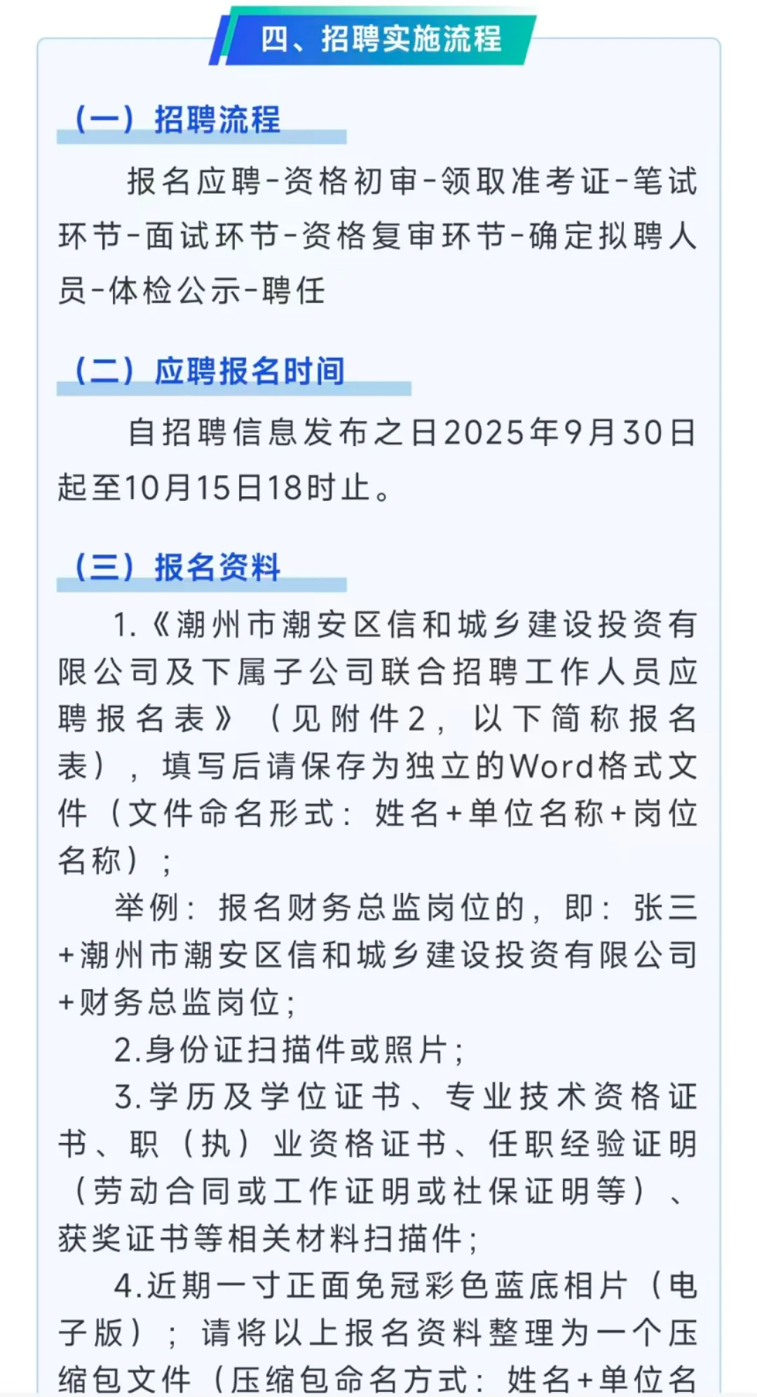 潮州国企招聘34人，大专可报，有不限专业