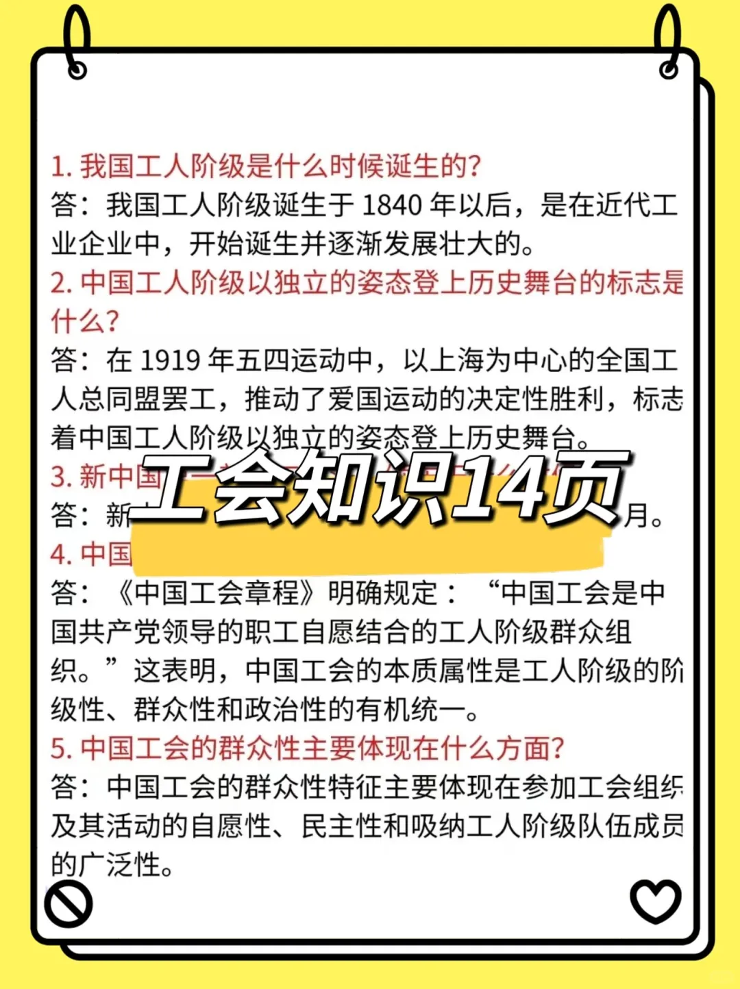 四平市总工会工作者考试备考攻略(零基础版)