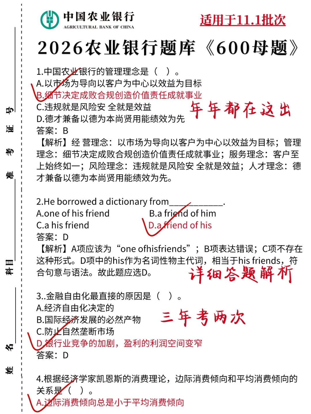 11月1日农行笔试，反正就这600道，赶快背吧