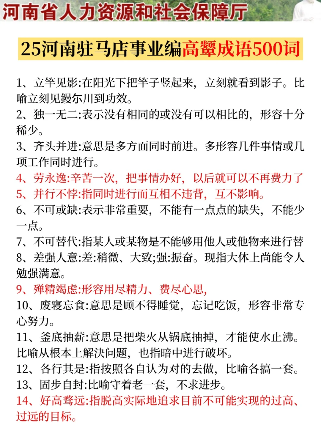 给大家普及一下12.6河南驻马店事业编的强度