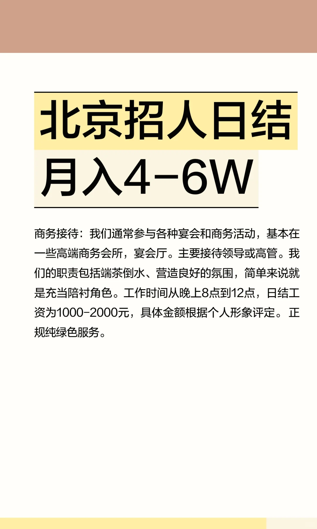 北京招人日结月入4-6W
