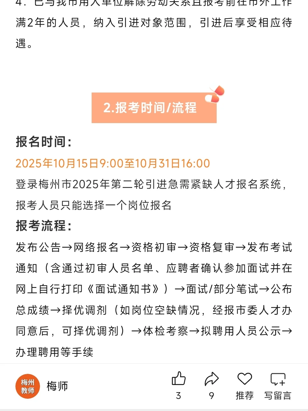 考情简述！梅州紧缺人才招聘教师84人！