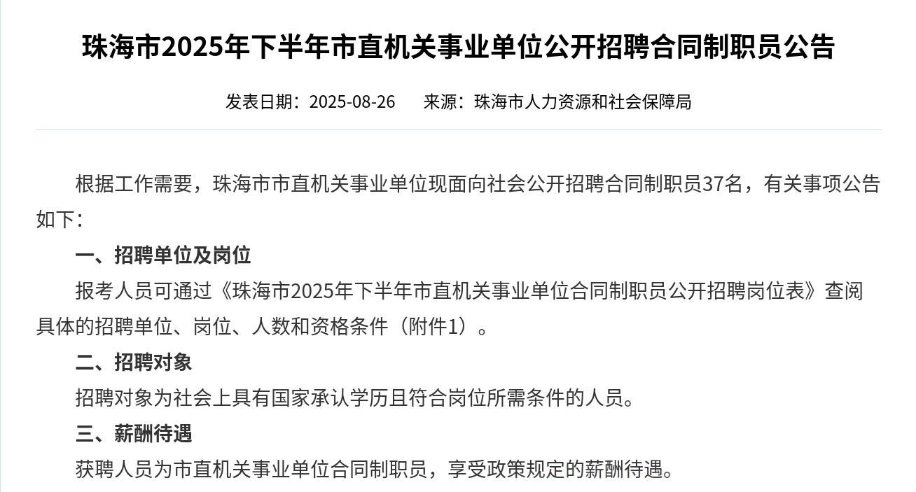 土木人看过来！珠海5个体制内合同制岗等你