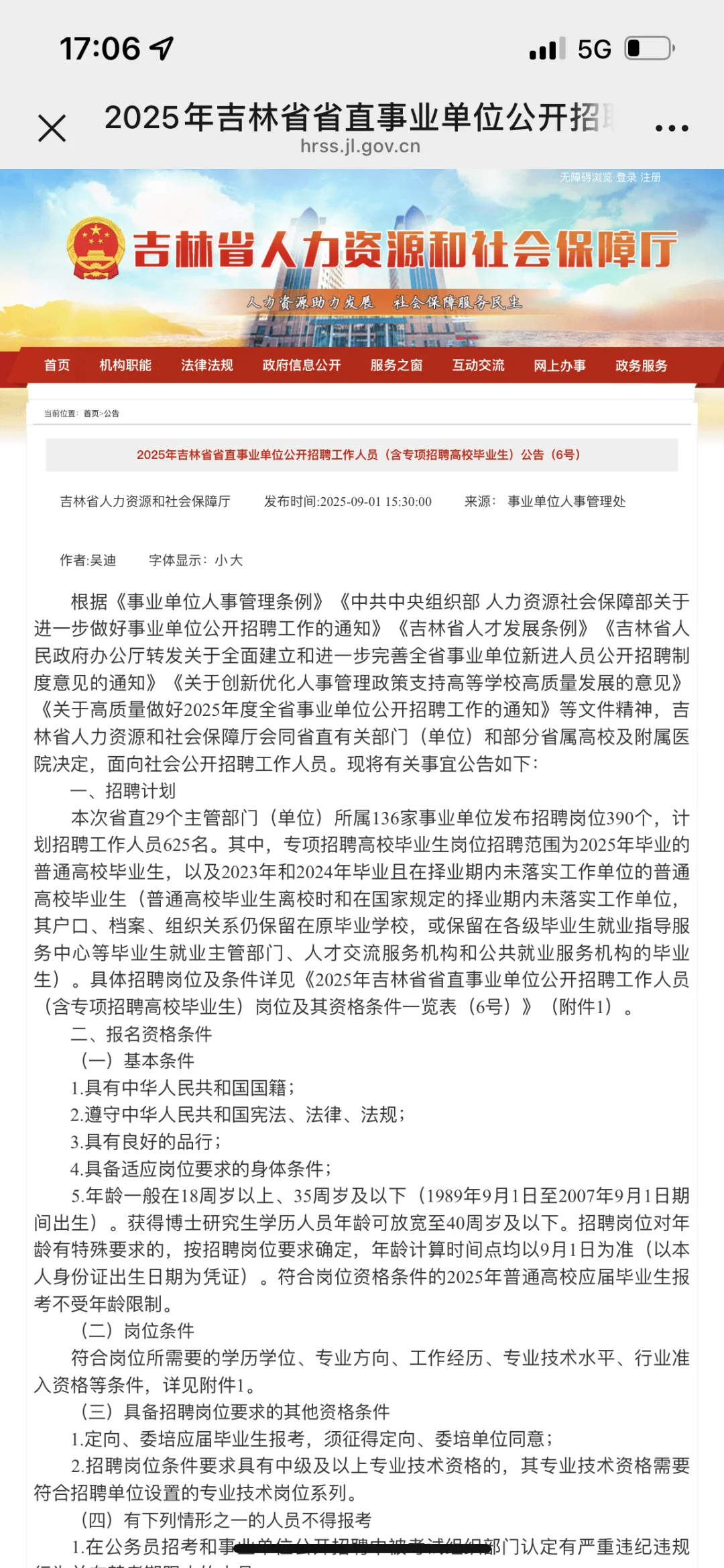 省直六号公告
