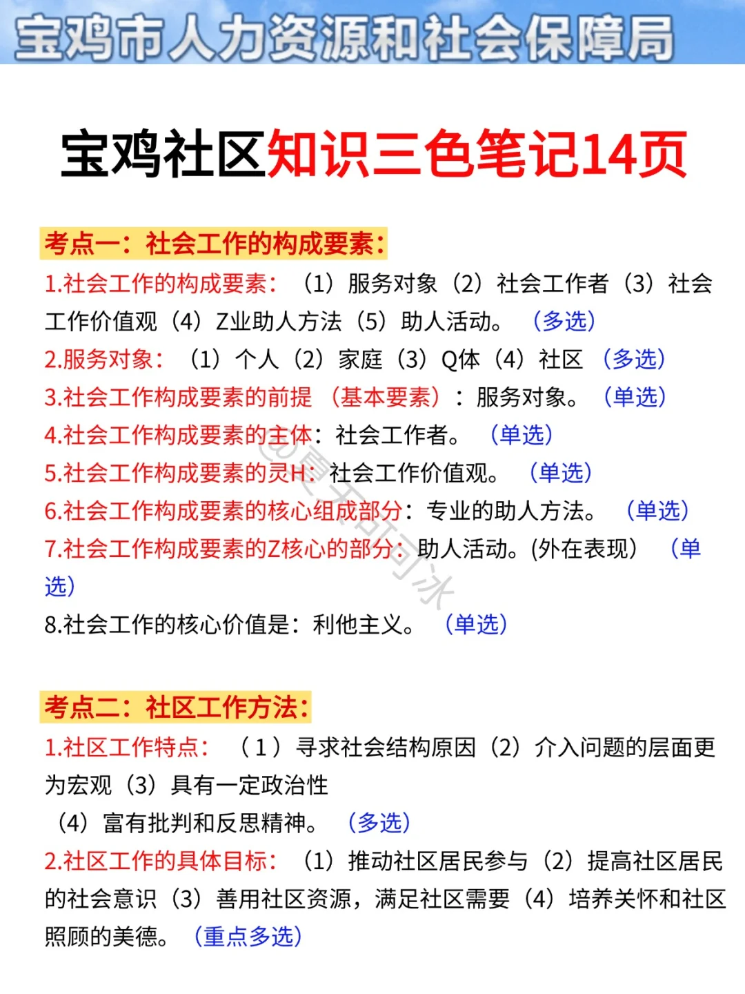 提醒一下，去参加宝鸡市社区的人！