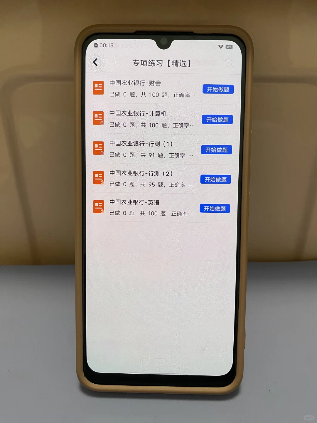 农业银行招聘笔试，感谢这个app🙏