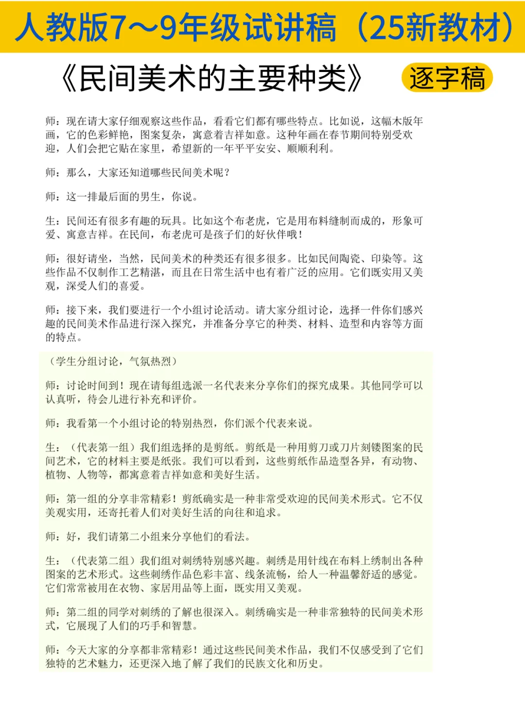 25下初中美术教资面试逐字稿234篇！学完稳