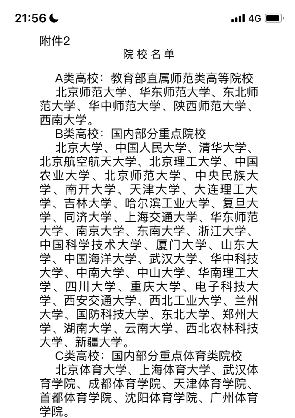 盘锦教师校招242526可报，31日笔试1日面试