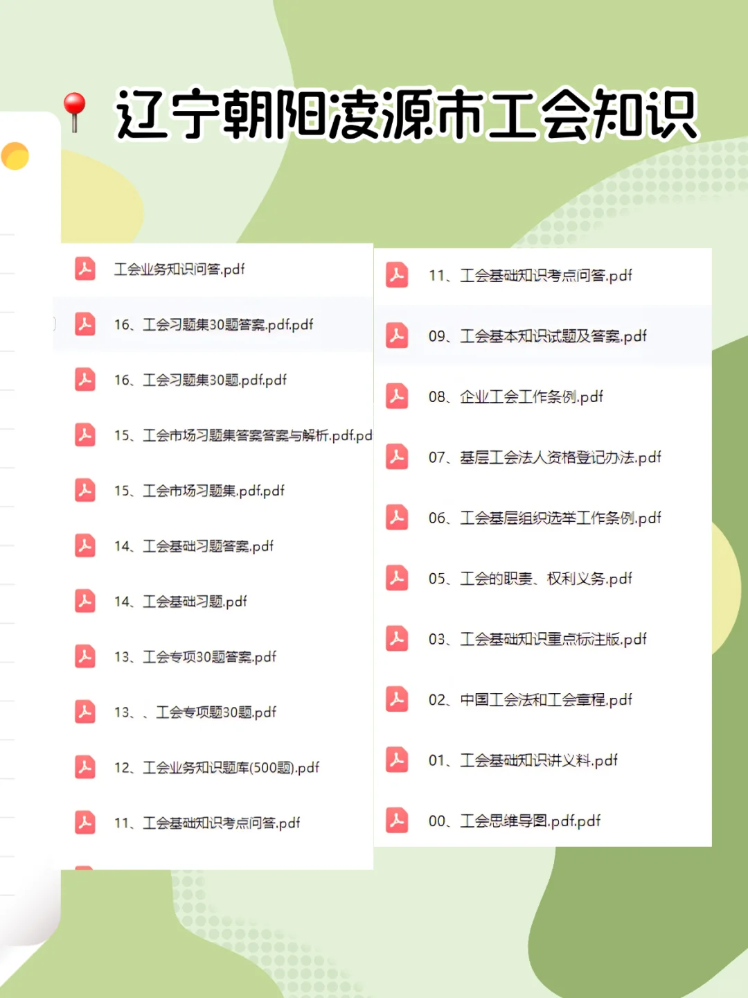 备考朝阳凌源市总工会考试，我的建议是…..