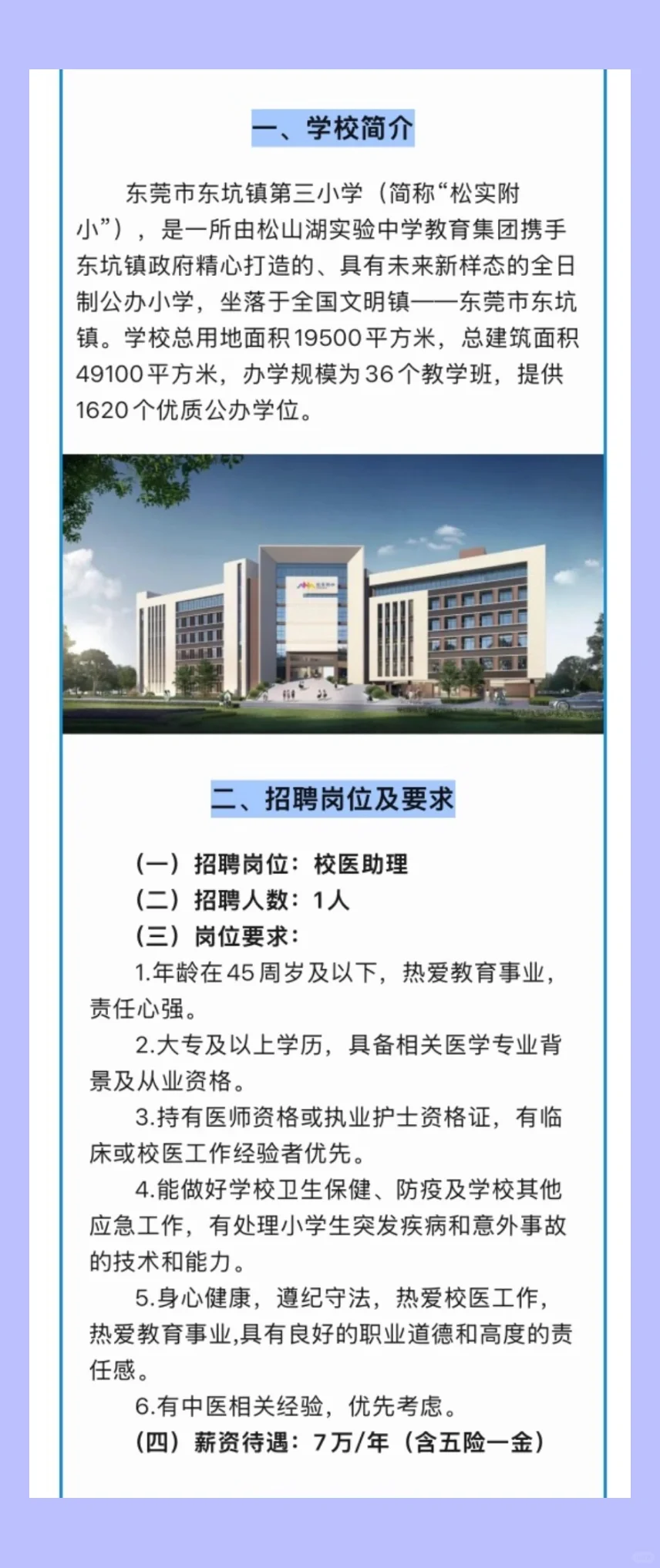 2025.8.12（2）校医招聘更新，16所学校招校医