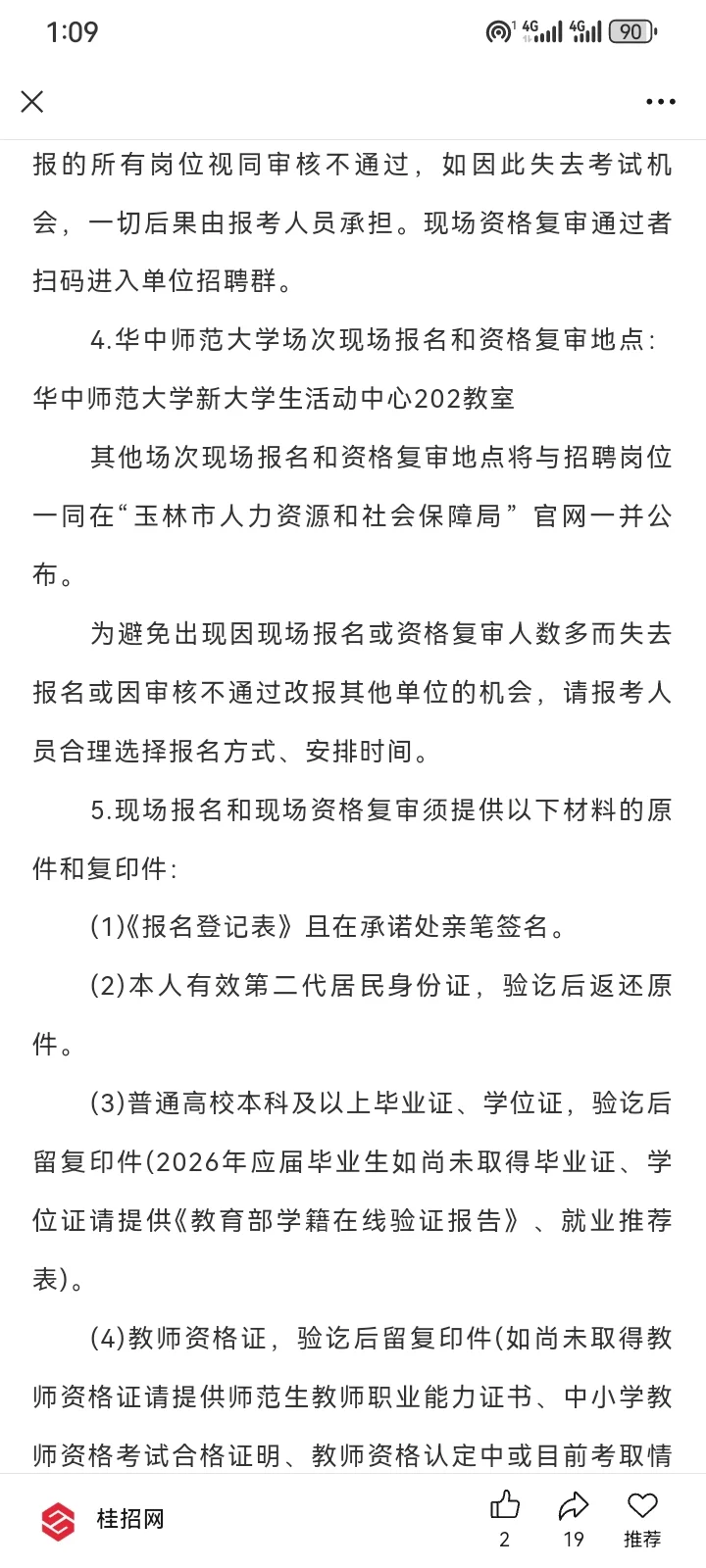 2025下半年广西玉林事业单位公开招聘事业编