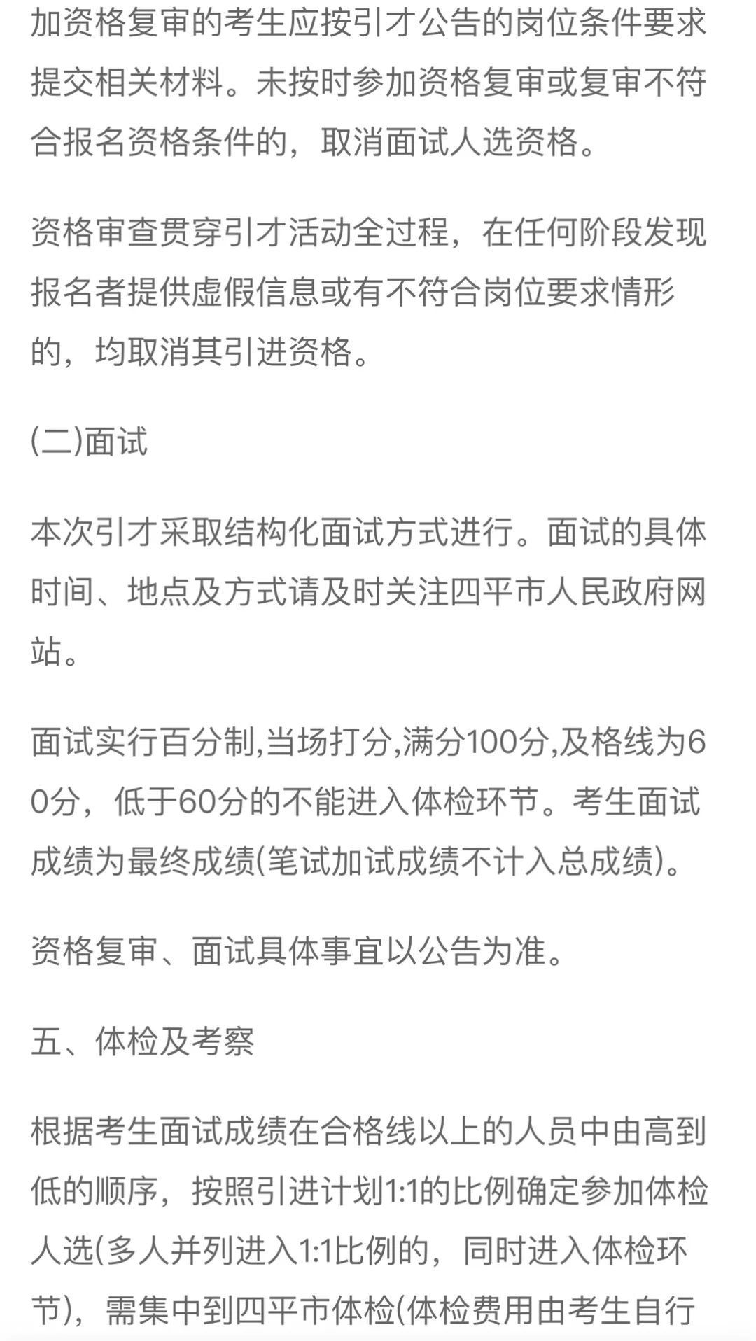 25年四平市引进硕士、博士专业人才公告