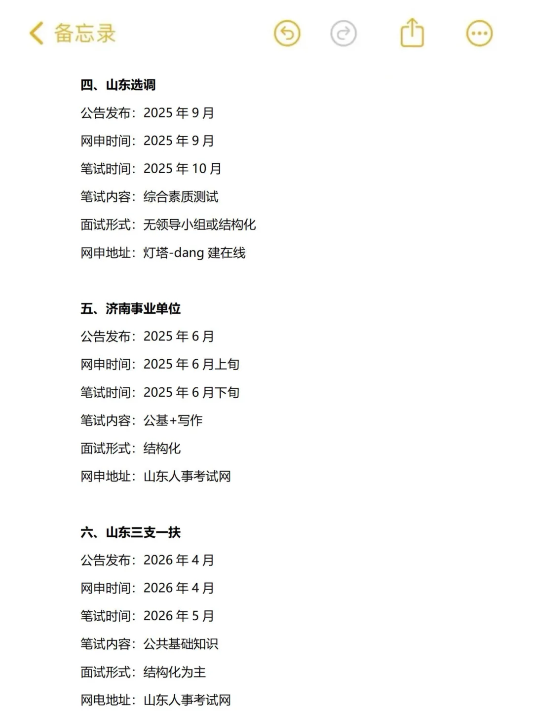 不是，山东的同学你在迷茫个什么劲啊
