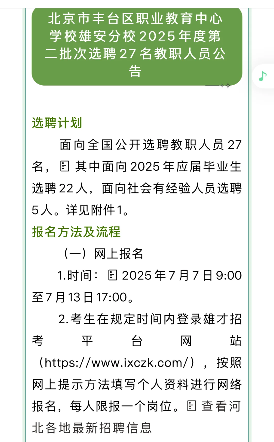 事业单位｜考上就是铁饭碗🥣