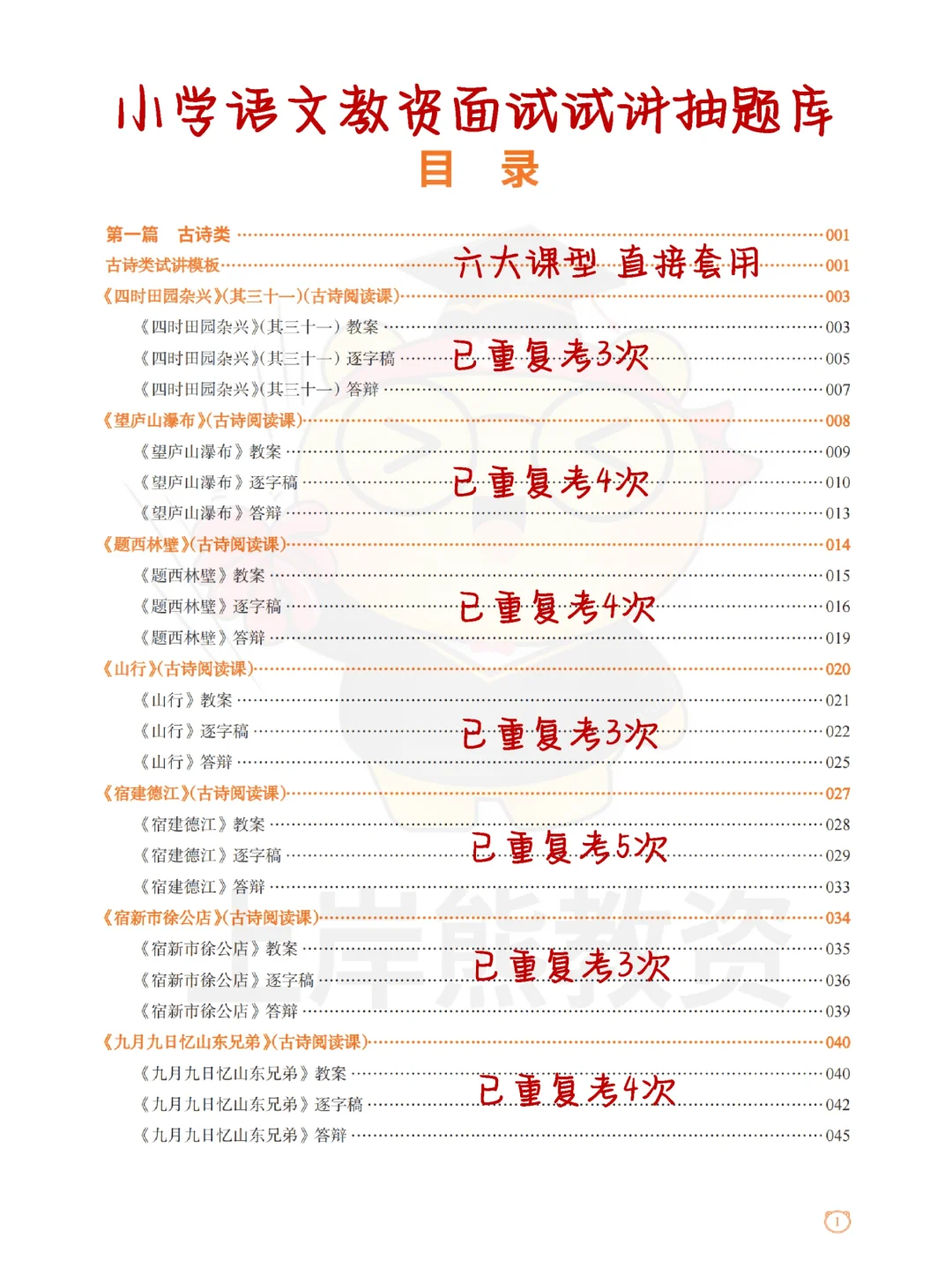 不难！小学语文教资面试重复率88%，背完稳