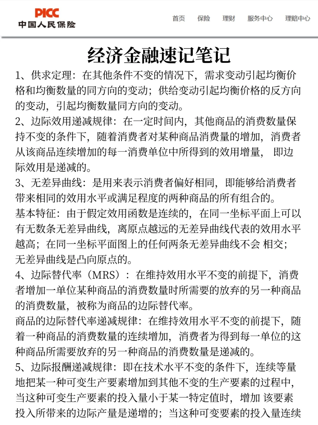 别裸考！下周六中国人保3H足矣(ps保本90)
