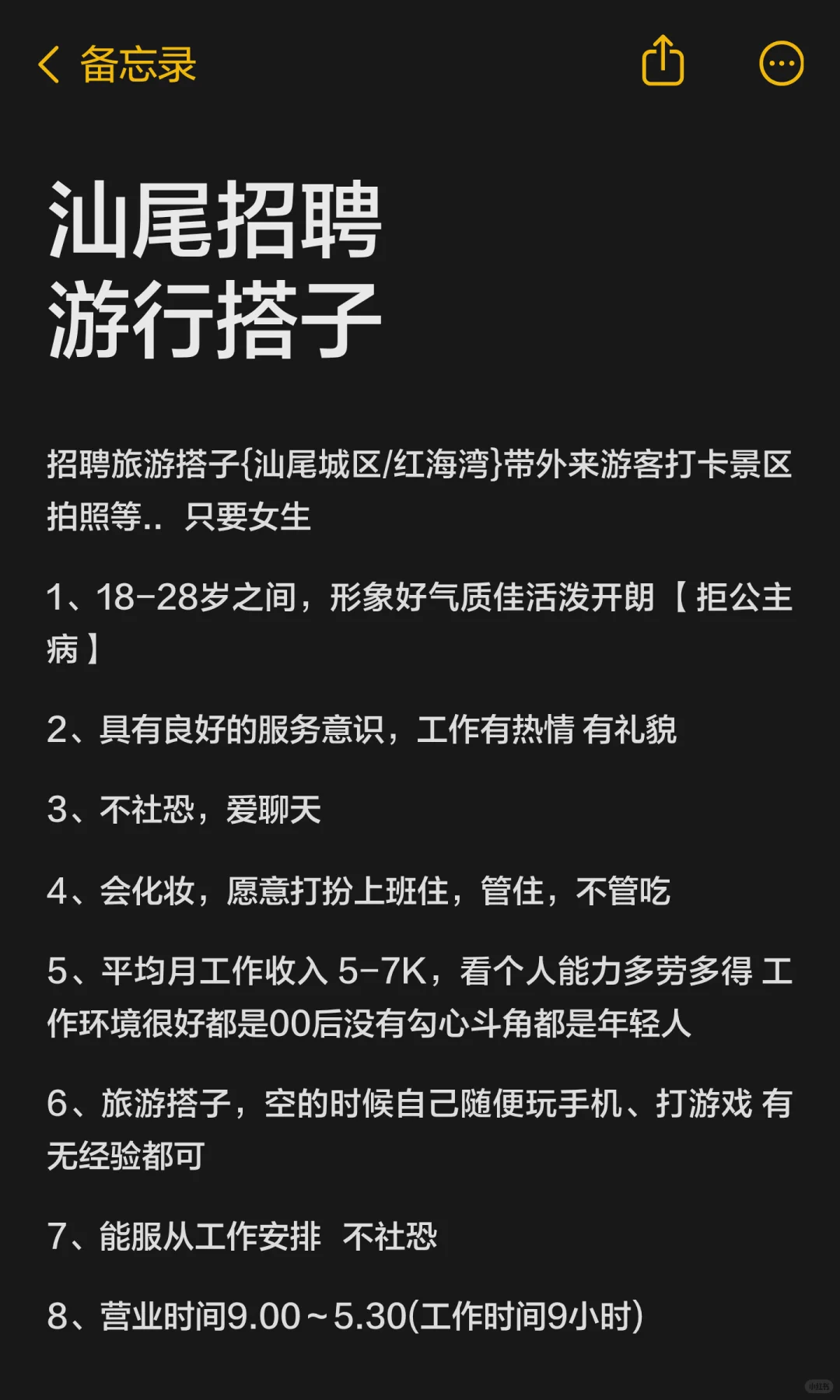 汕尾招聘游行搭子
