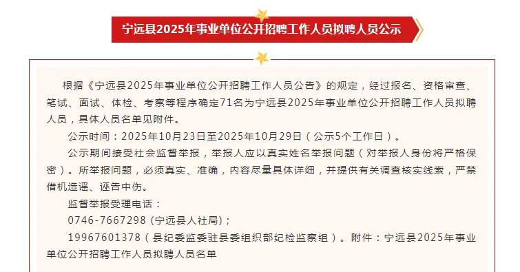 宁远2025事业单位拟聘名单出了