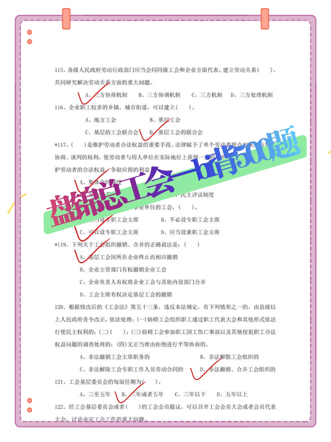25辽宁盘锦总工会工会工作者，大概率这里抽