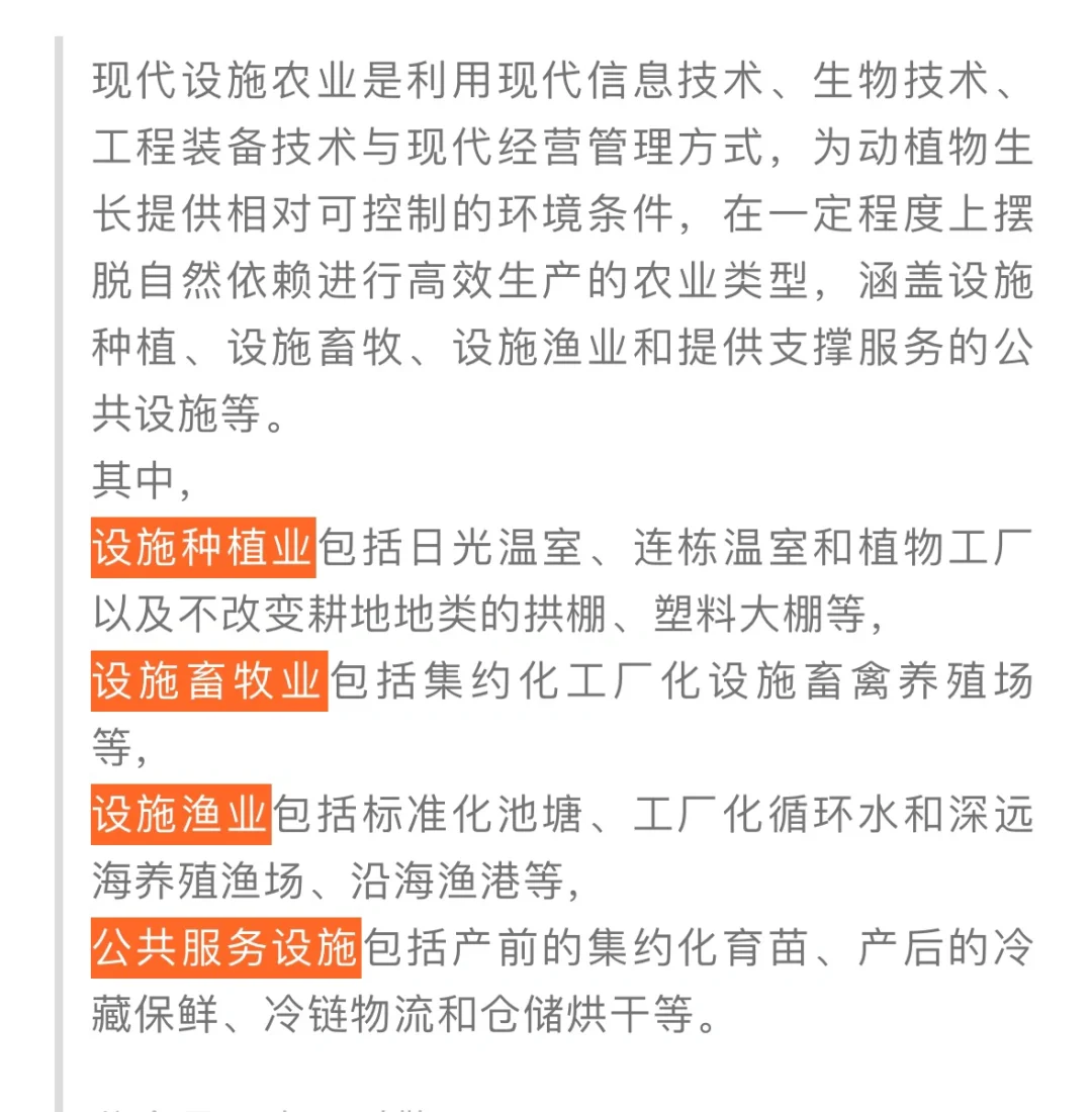 新闻联播中的地理考点：设施农业