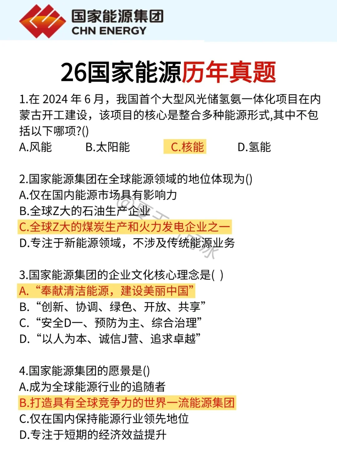 友情提示，11.8国家能源别裸考背完保底85+