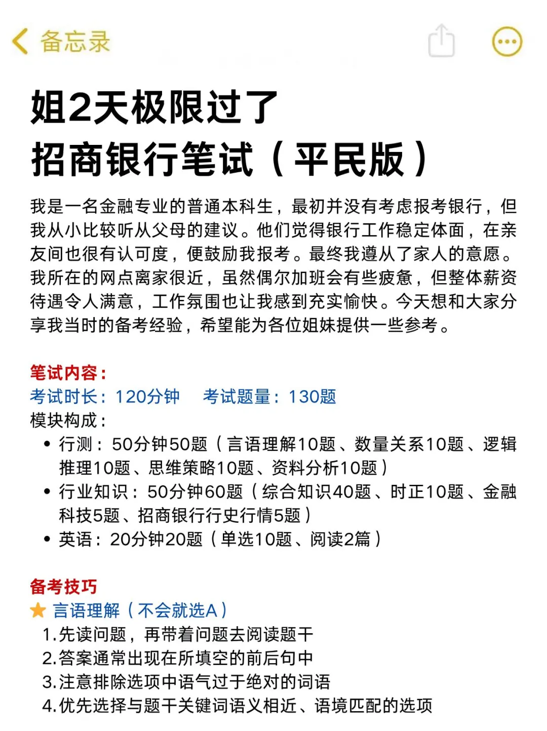 姐2天过了招行笔试，无非这200母题