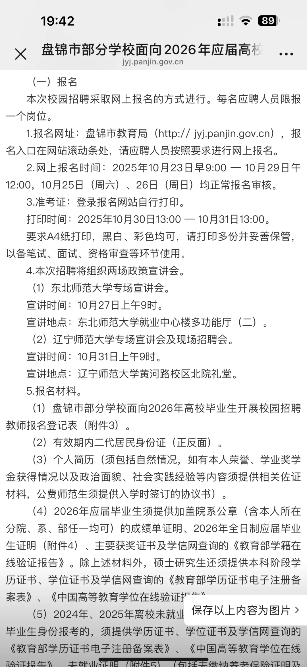 盘锦教师招聘校招