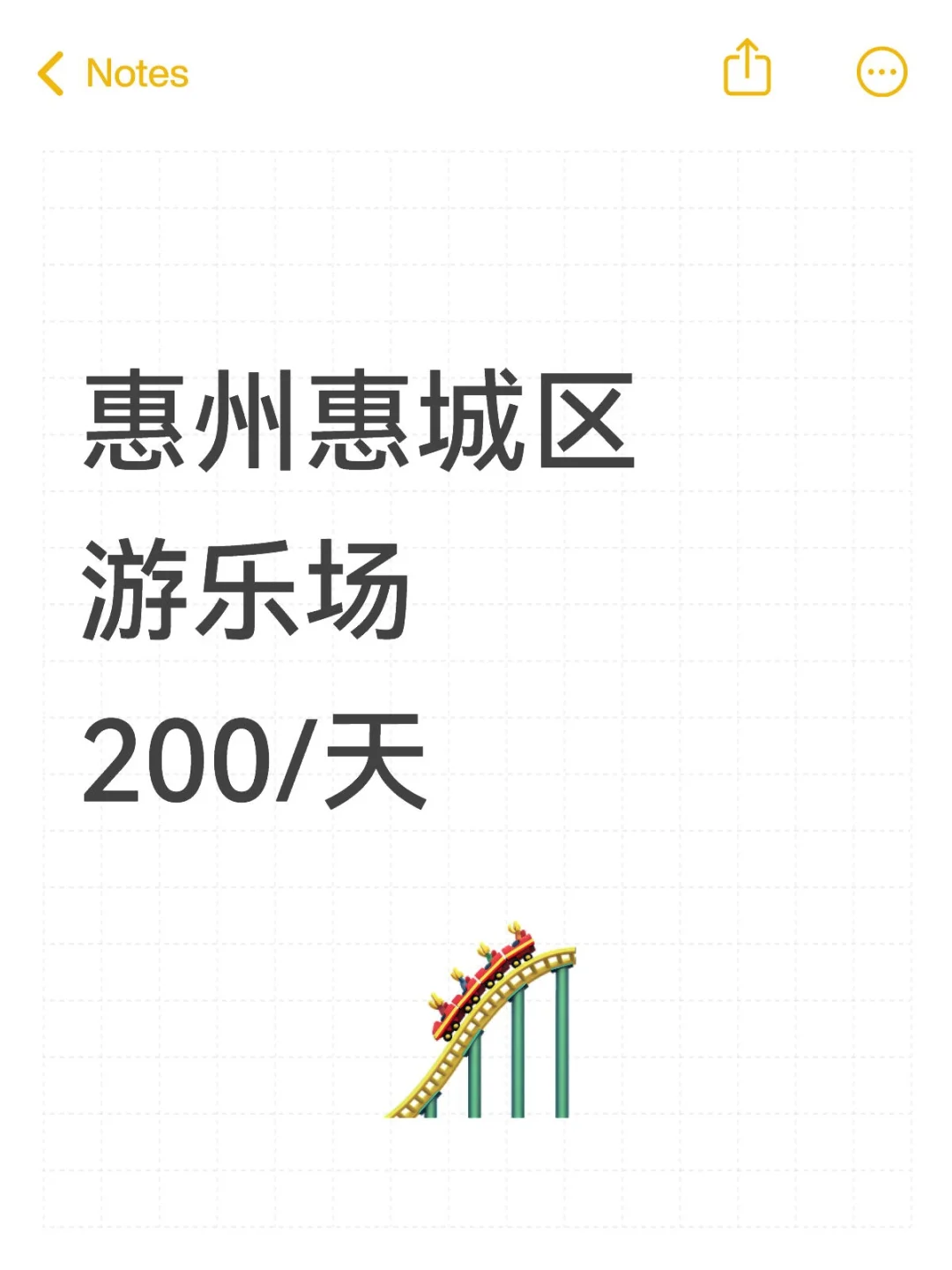 惠州惠城区‖游乐场