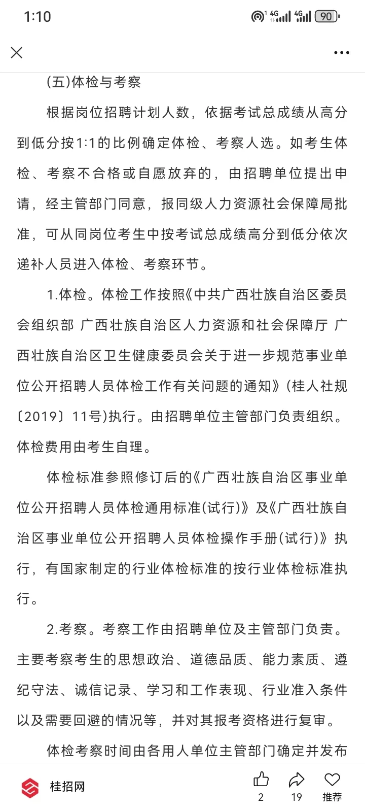 2025下半年广西玉林事业单位公开招聘事业编