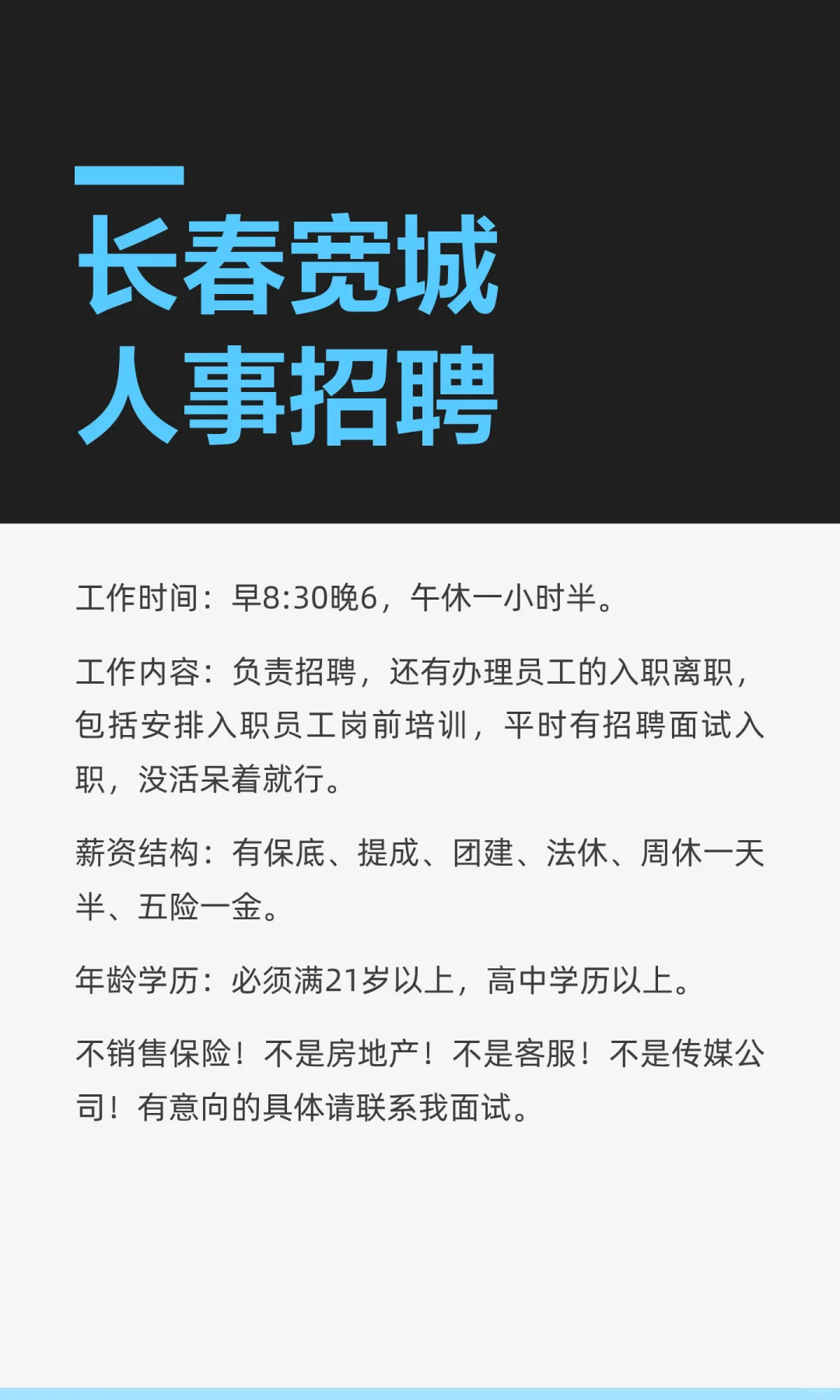长春宽城人事招聘