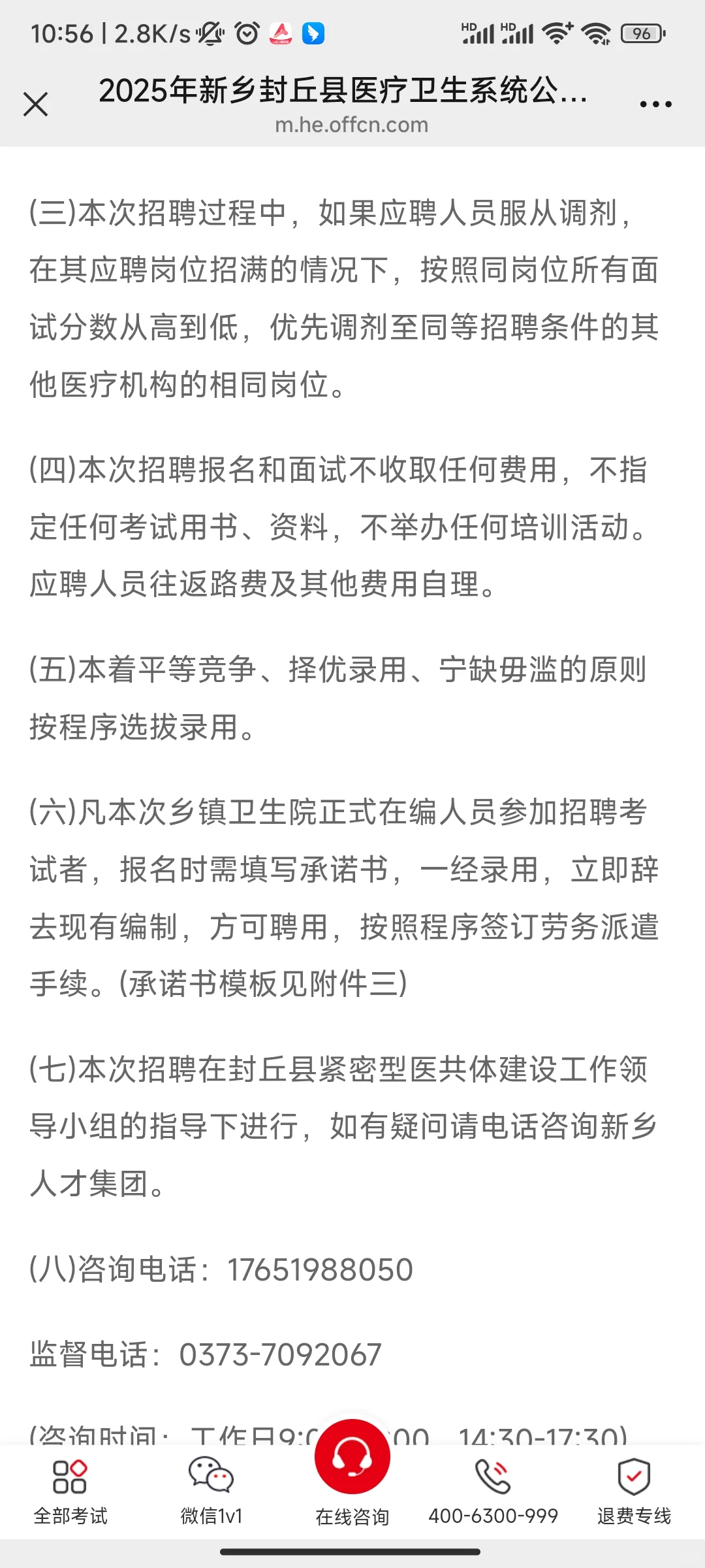 2025年新乡封丘县医疗卫生系统公开招聘96人